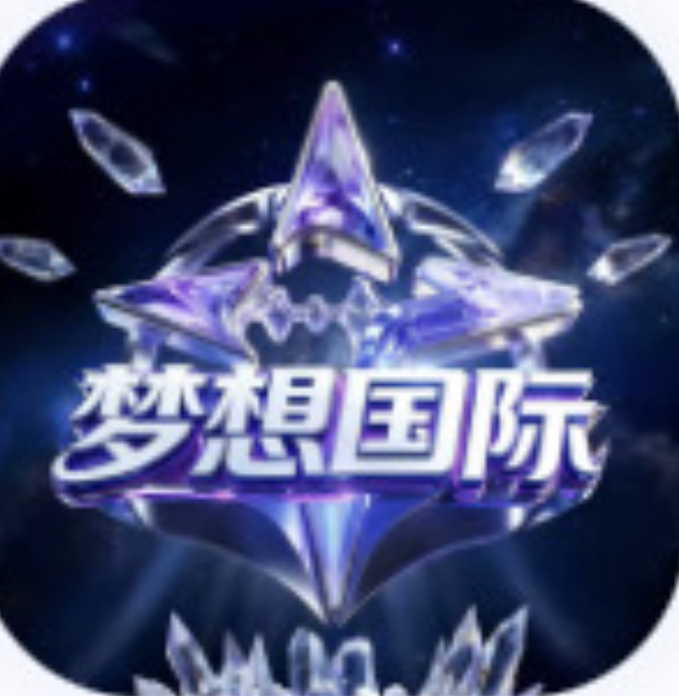梦想国际